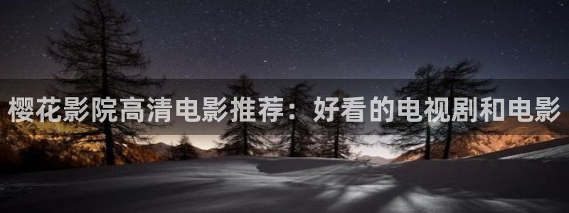 星空传媒影院在线观看