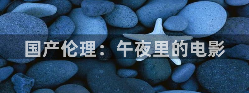星空影视在线免费播放