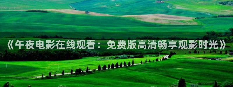 星空影视在线观看电视剧免费